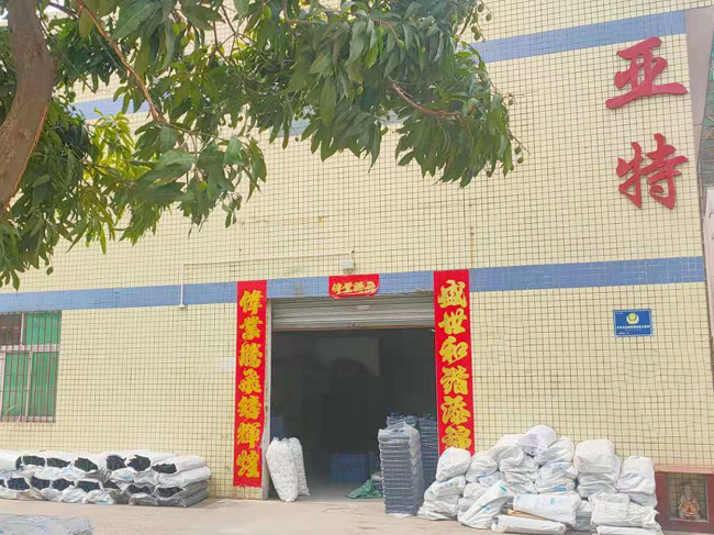 關(guān)于亞特塑膠
